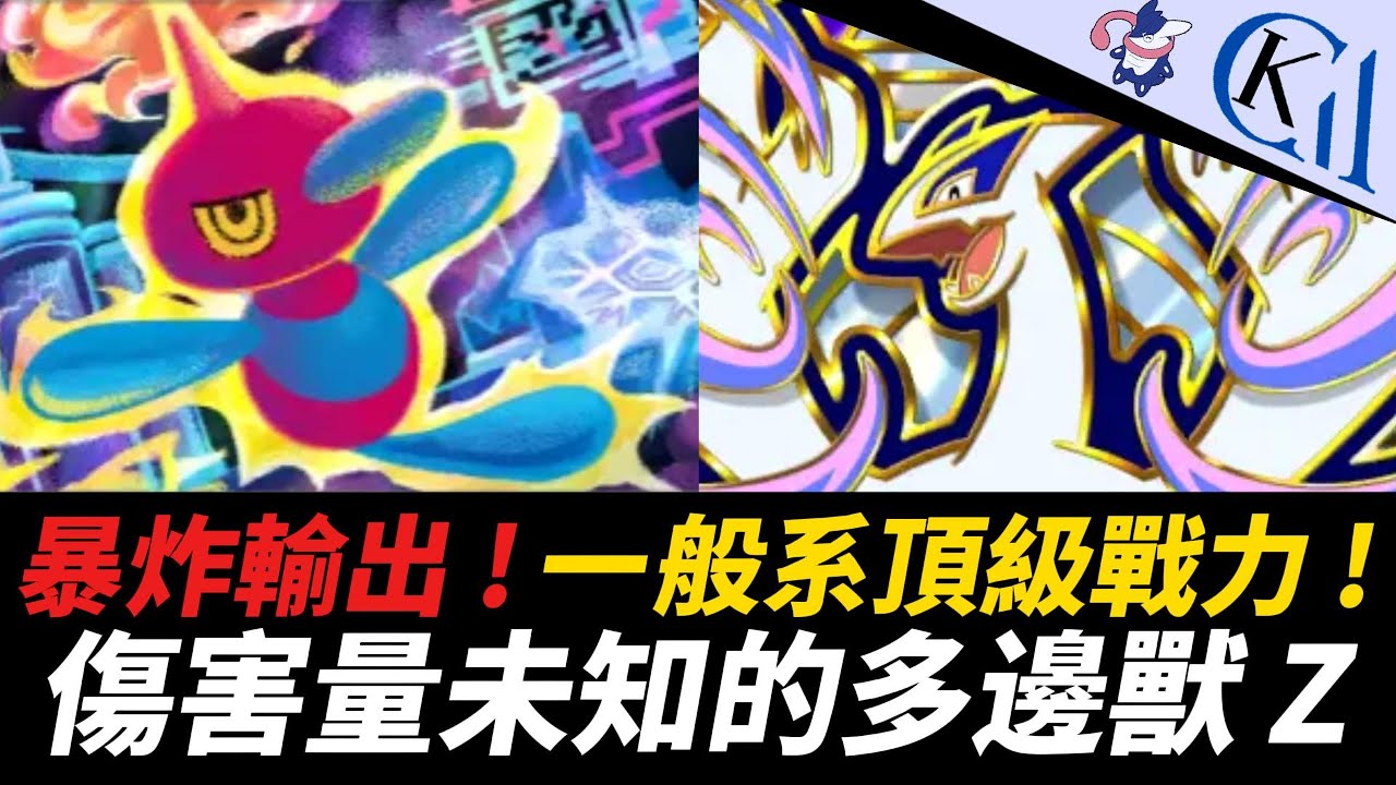 最接近Y噴的卡竟然是你 !? 3能240是甚麼概念... 洛奇亞EX + 多邊獸 Z牌組｜Pokémon TCG Pocket【Cool Kid Aura】