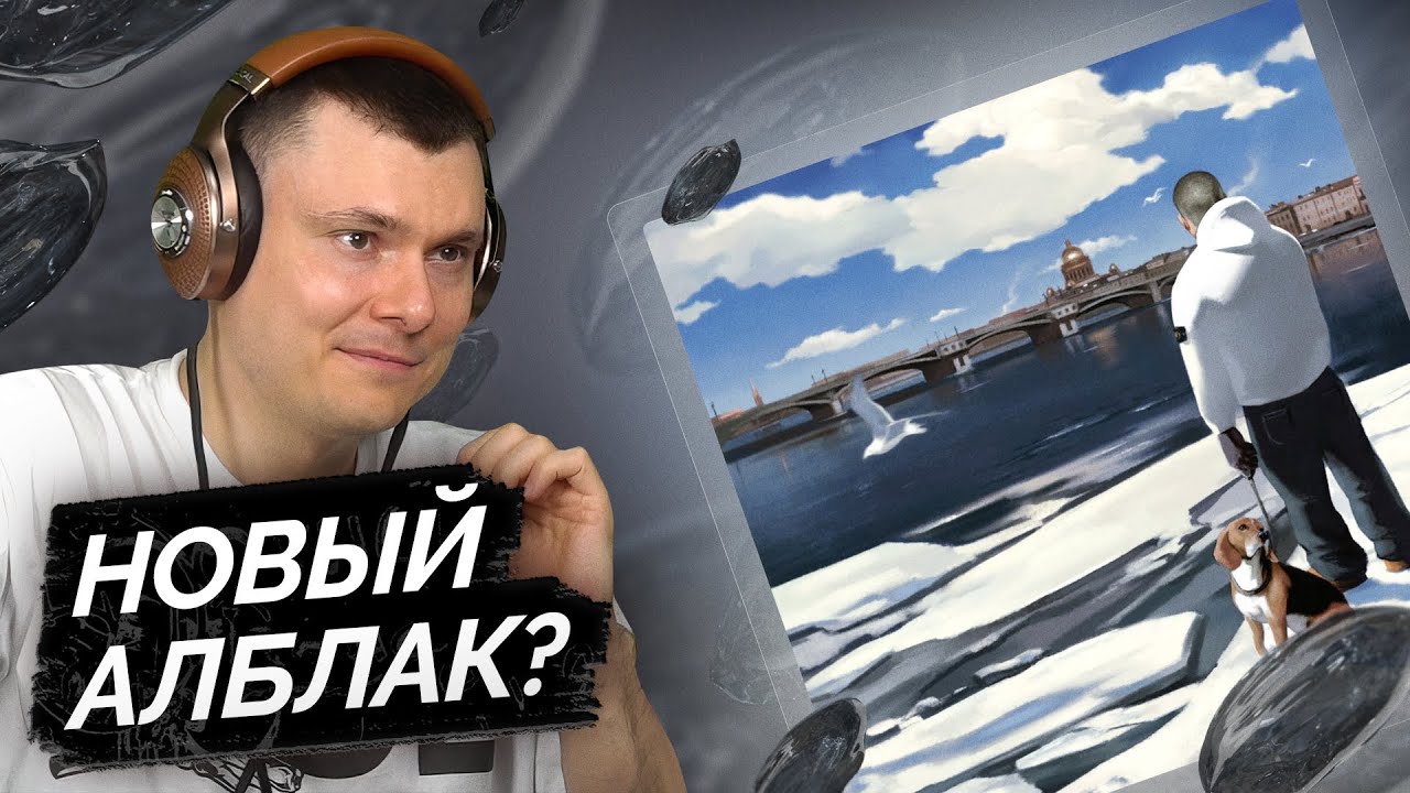 ALBLAK 52 — Дышу | Разбор трека