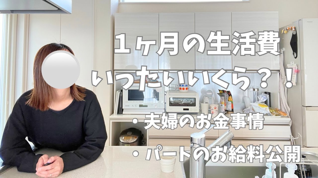 【4人家族生活費/パートのお給料】高物価で辛い。節約しないと…。