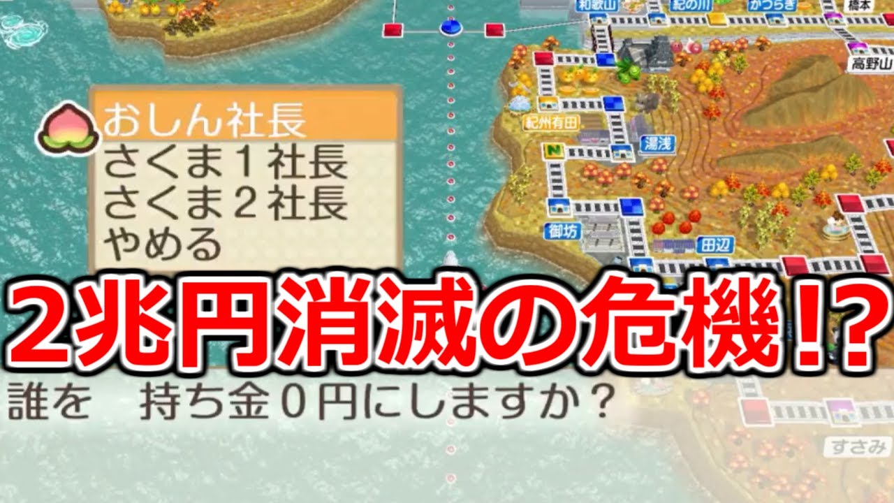 【桃鉄2】さくまの激しい攻撃により苦しい状況が続きます・・・　さくま相手に超速全物件制覇する西日本編#12