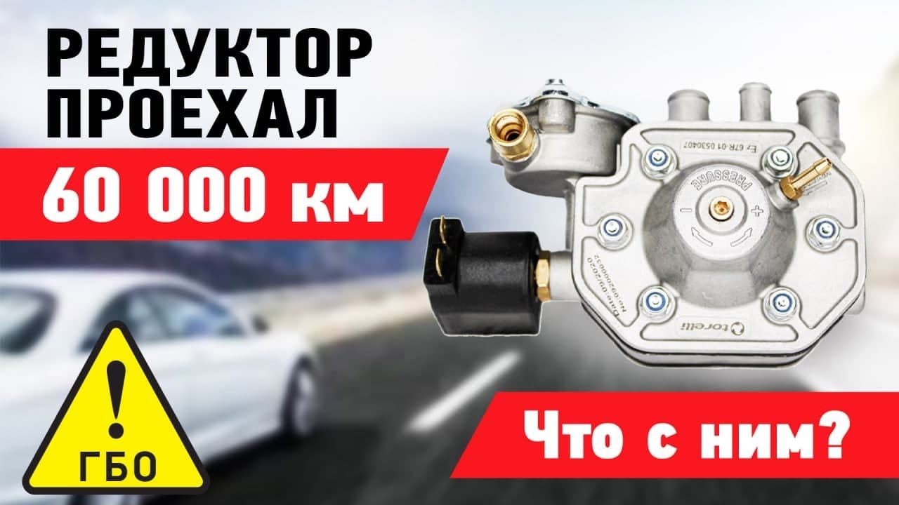 Редуктор Torelli Smart проехал 60 000 км. Что с ним?