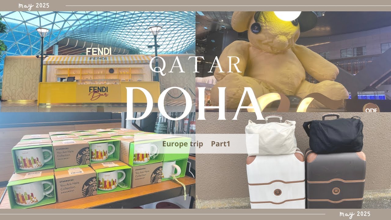 カタール🇶🇦ドーハ 見どころ世界一 ハマド国際空港おすすめの過ごし方｜ヨーロッパ旅行１✈︎【vlog】