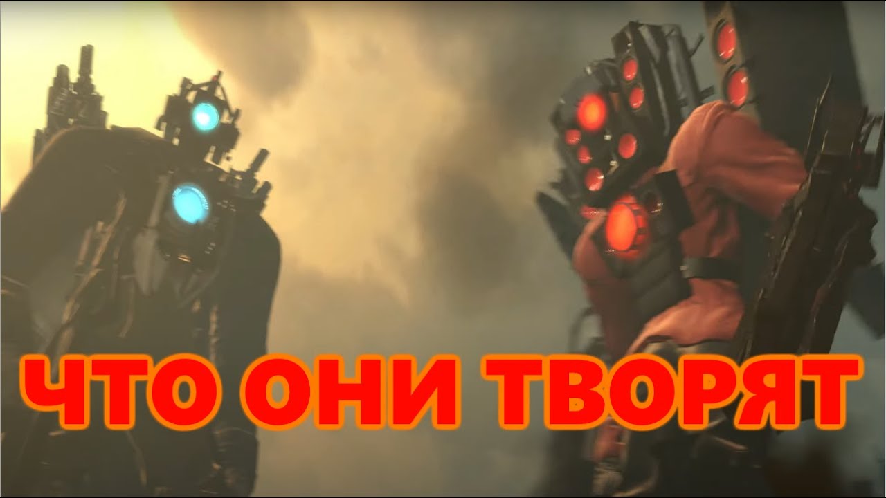 Скибиди туалеты 59 серия ЧТО ОНИ ТВОРЯТ... (РАЗБОР  59 серии)