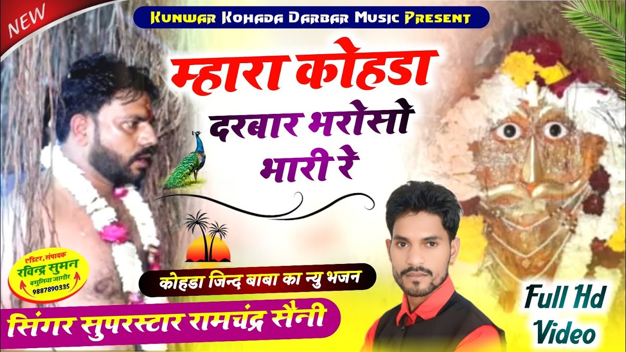 5 समदखेड़ी वाले बाबा के भजन ,jind Baba ke new bhajan llSinger Ram sainni (8890040123)