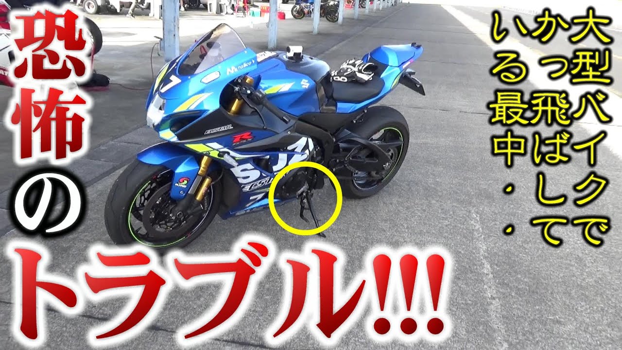 【思考停止】時速270キロで壊れちゃいました!!!【バイク】