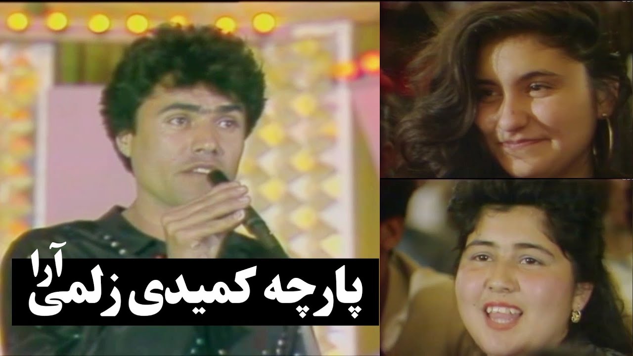پارچه کمیدی زلمی آرا نوروزی