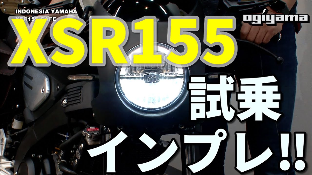インドネシアヤマハXSR155 試乗インプレッション‼️