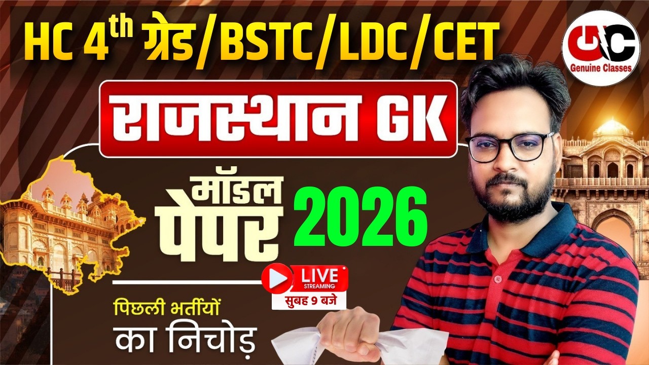 BSTC Rajasthan Gk 2026 | Model Paper 2026 | Rajasthan History For CET, LDC, Lab Assistant & All Exam
