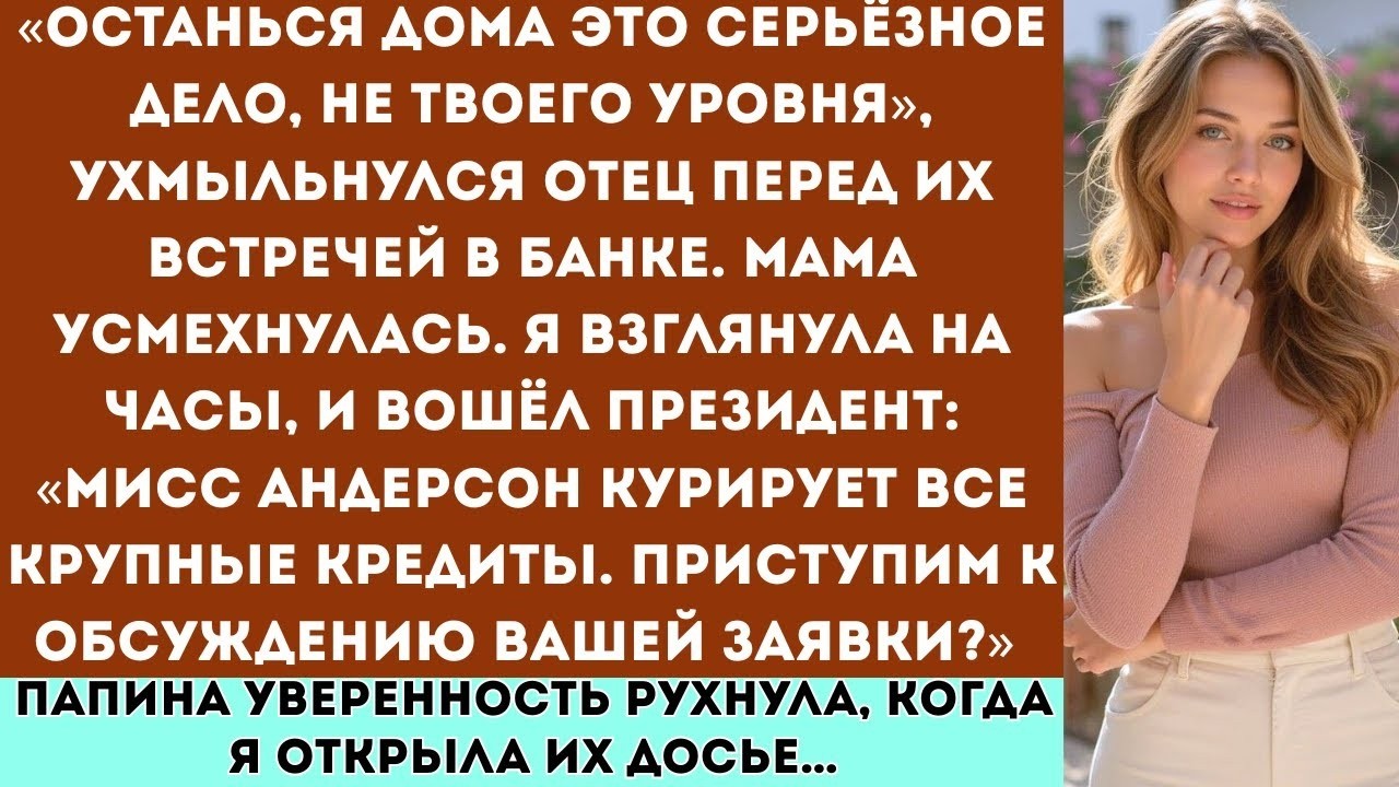 «Семья высмеивала мою “простую работу” за день до встречи по кредиту на 5 миллионов а я оказался...