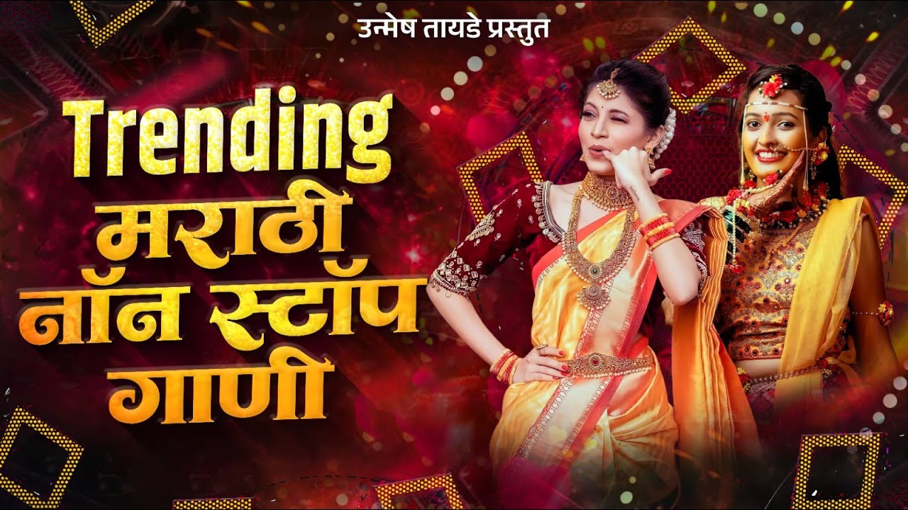 Instagram Trending Marathi Nonstop Songs JUKEBOX -  Unmesh Tayade | New Marathi Hindi DJ Songs