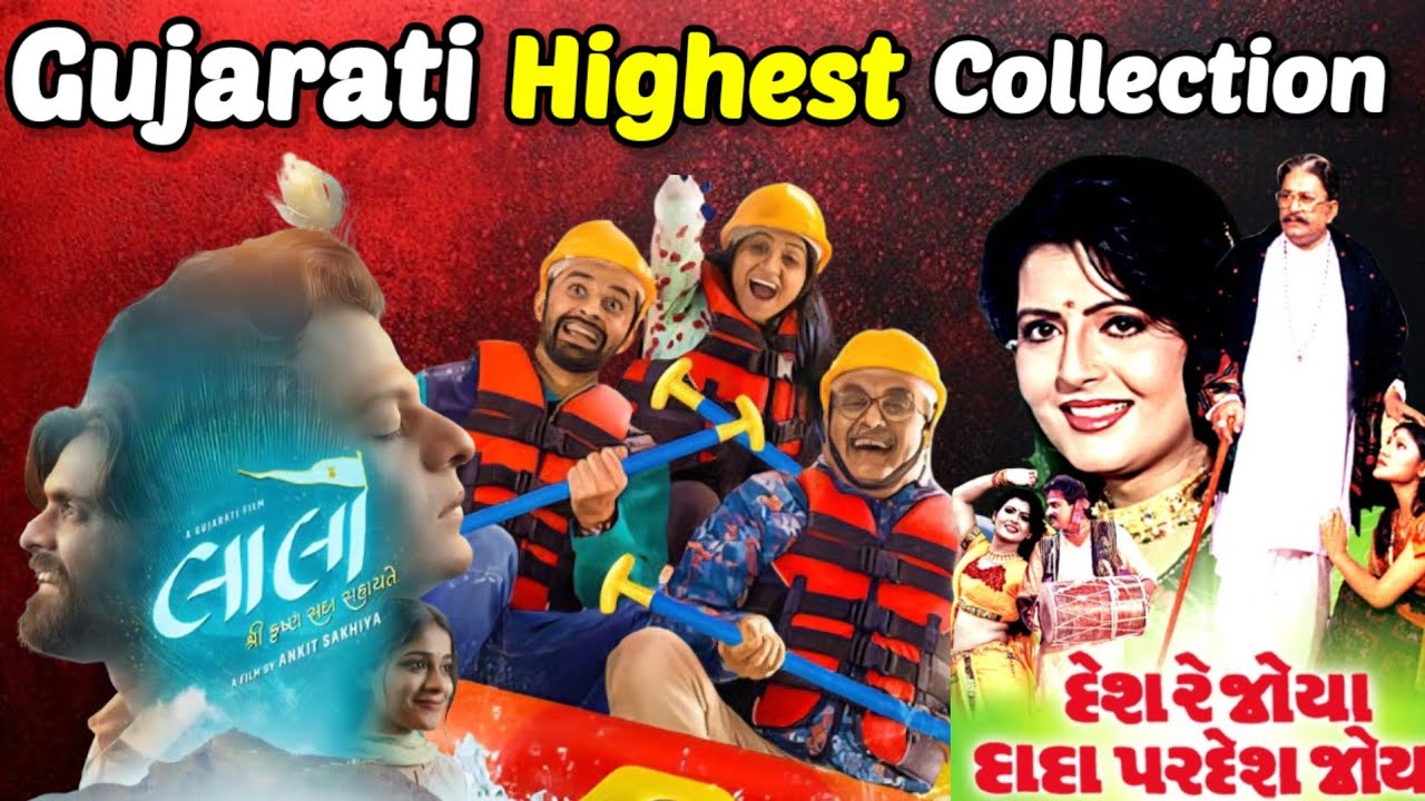 Top 10 Highest Grossing Gujarati Movies | Highest Grossing Gujarati Movie | Dhollywood  |