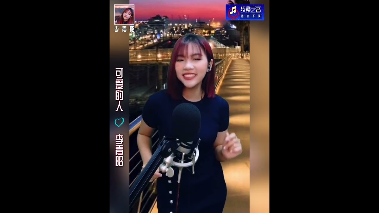 可爱的人-李青昭Jenney Lee