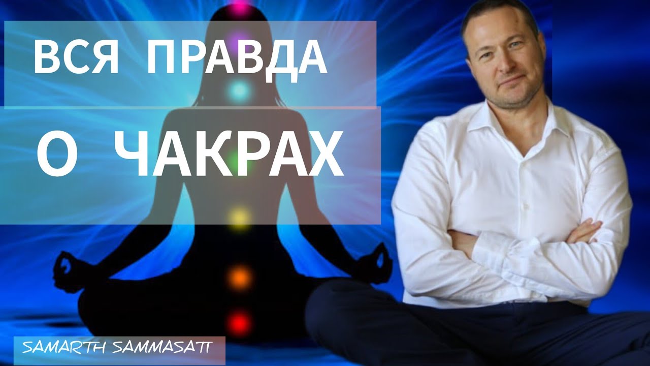 Где на самом деле находятся чакры/то что знают многие,это неверно #осознанность #духовность 
