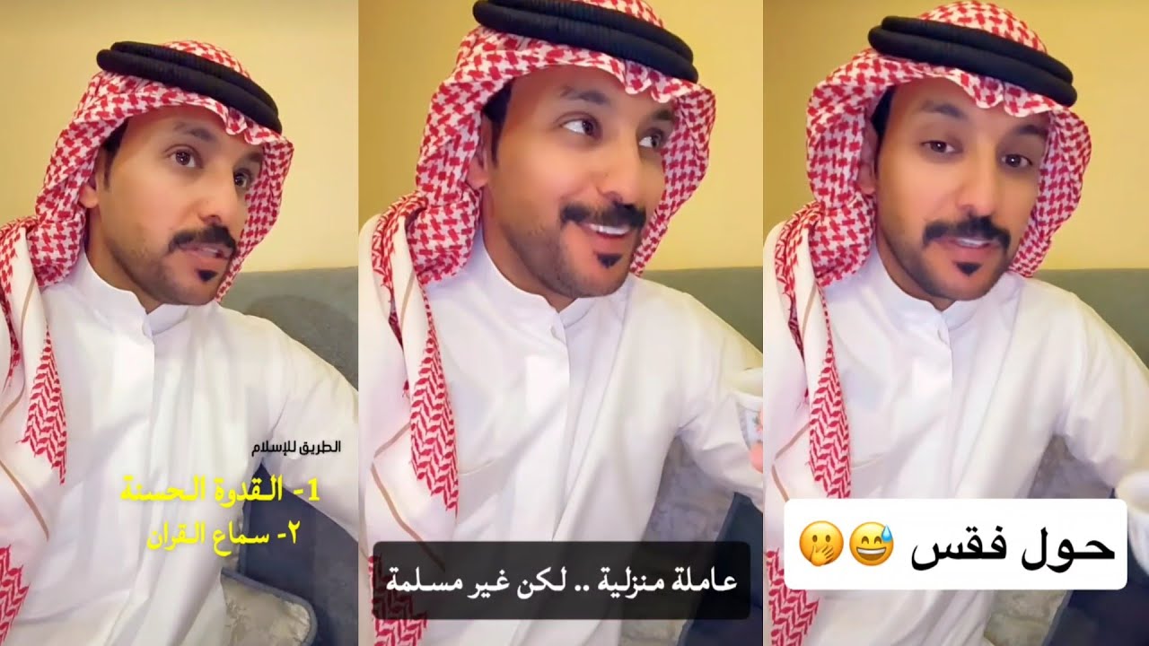 أم حمدي الفريدي والعاملة المنزلية