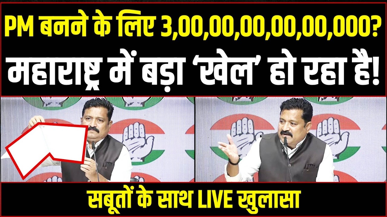 LIVE | महाराष्ट्र में पिछले 3 साल में 50 लाख करोड़ का निवेश आ चुका है लेकिन... | Atul Londhe Patil
