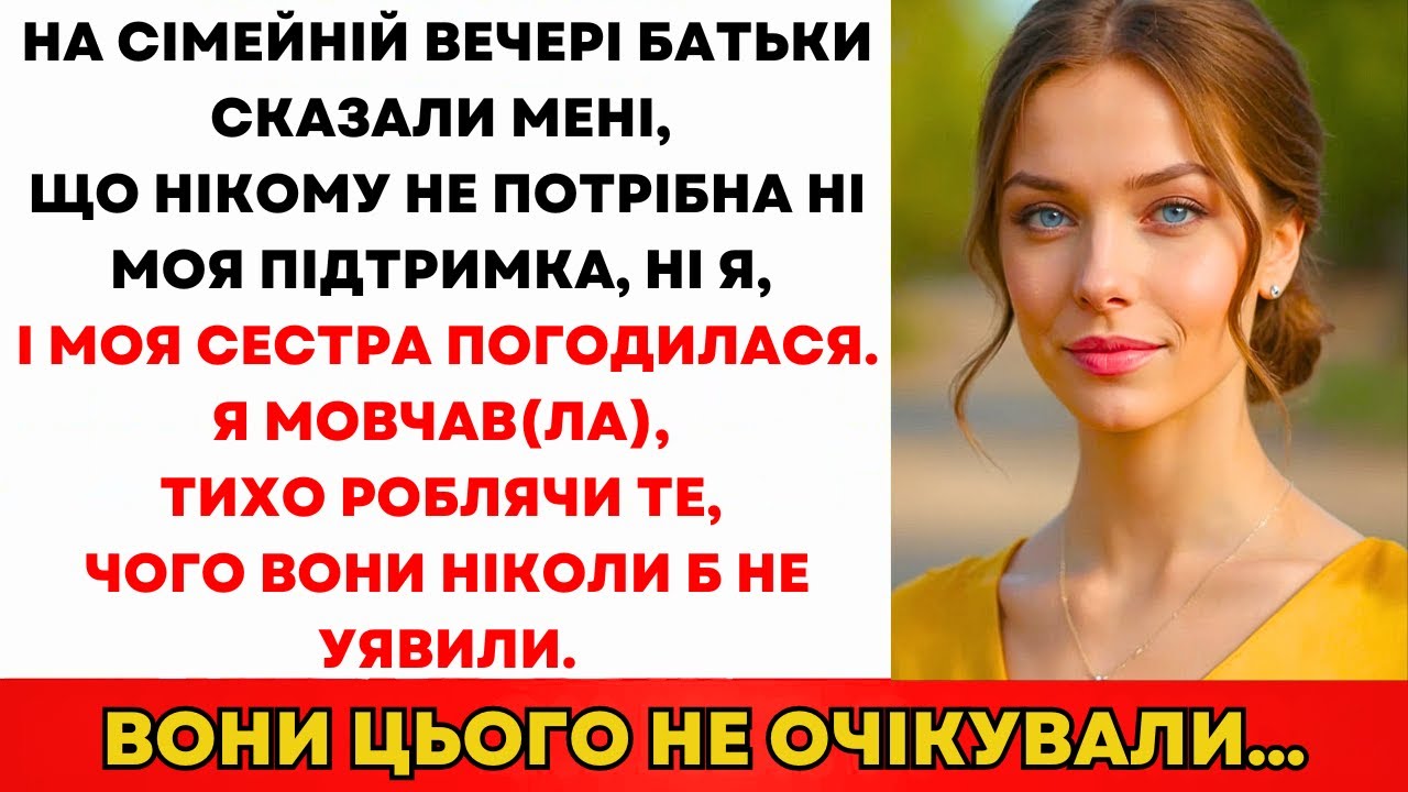За Вечерею Батьки Сказали: «Нікому Не Потрібна Ні Ти, Ні Твої Гроші.» Сестра Погодилась...