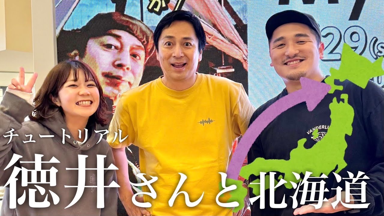 ハイエースで2200km大移動して北海道でチュートリアル徳井さんとイベントするアラサー夫婦