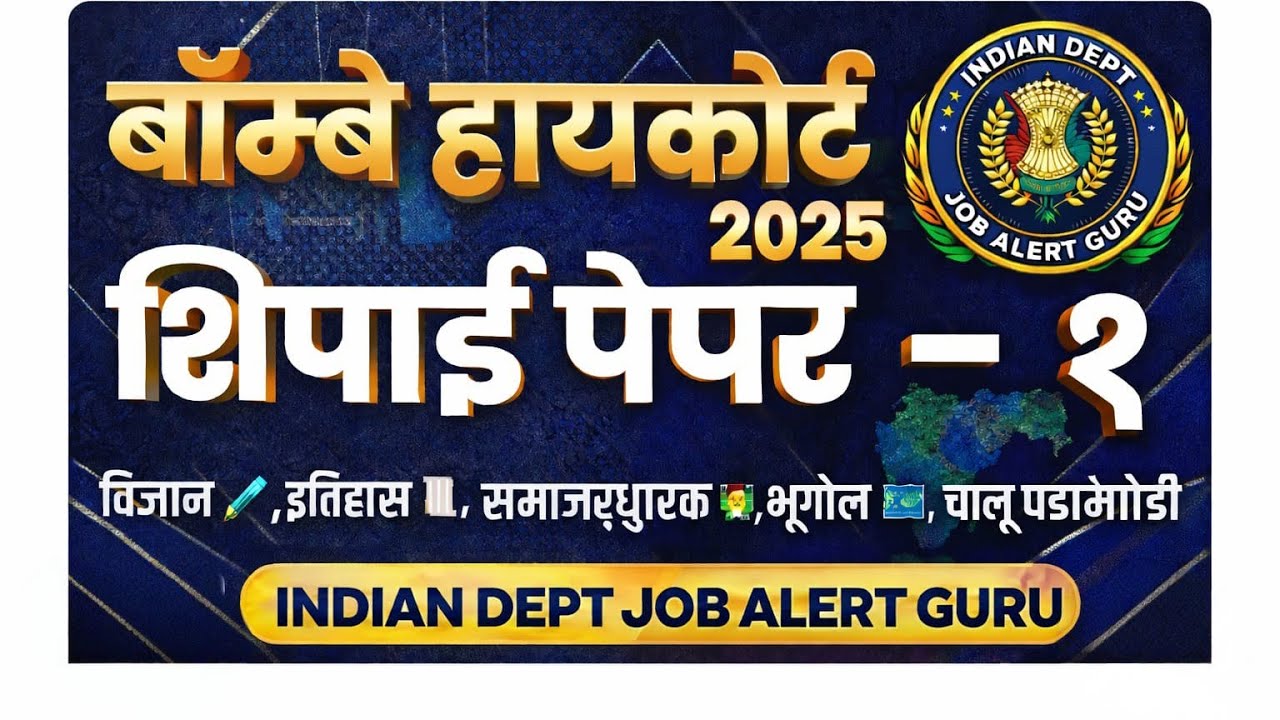 Bombay High court peon previous year question paper!!Mumbai High Court Nagpur bench peon Recruitment