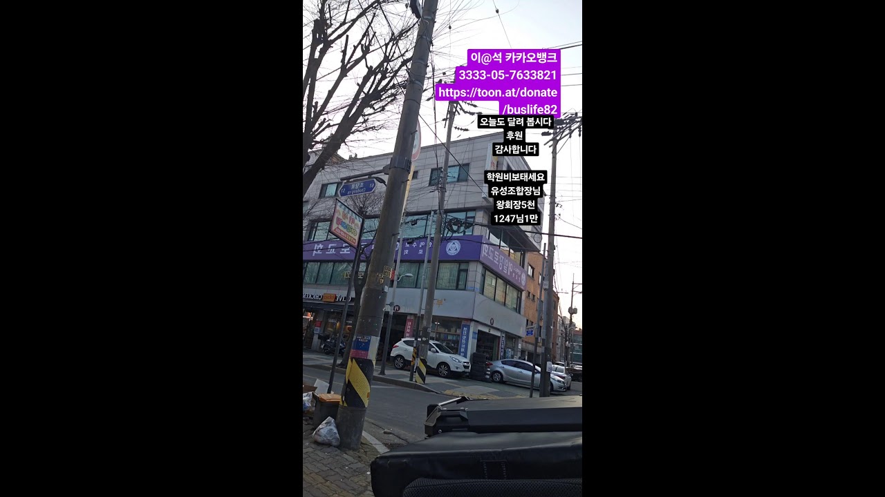 동네순찰중!!#오달수닮은기사#승무원#소통방송#버스기사#금호고속