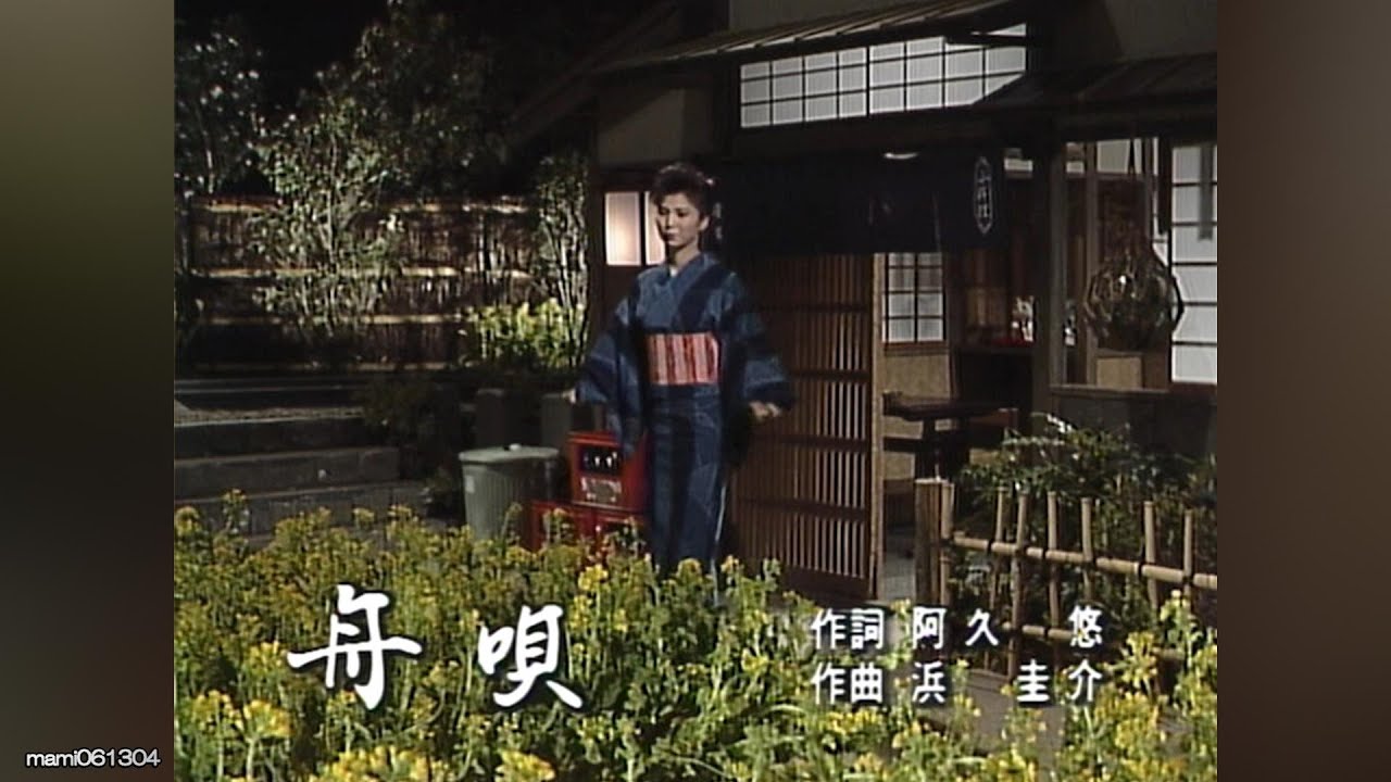 舟唄 - 八代亜紀(Aki Yashiro)【1979年】#舟唄 #八代亜紀 #AkiYashiro #nodownload
