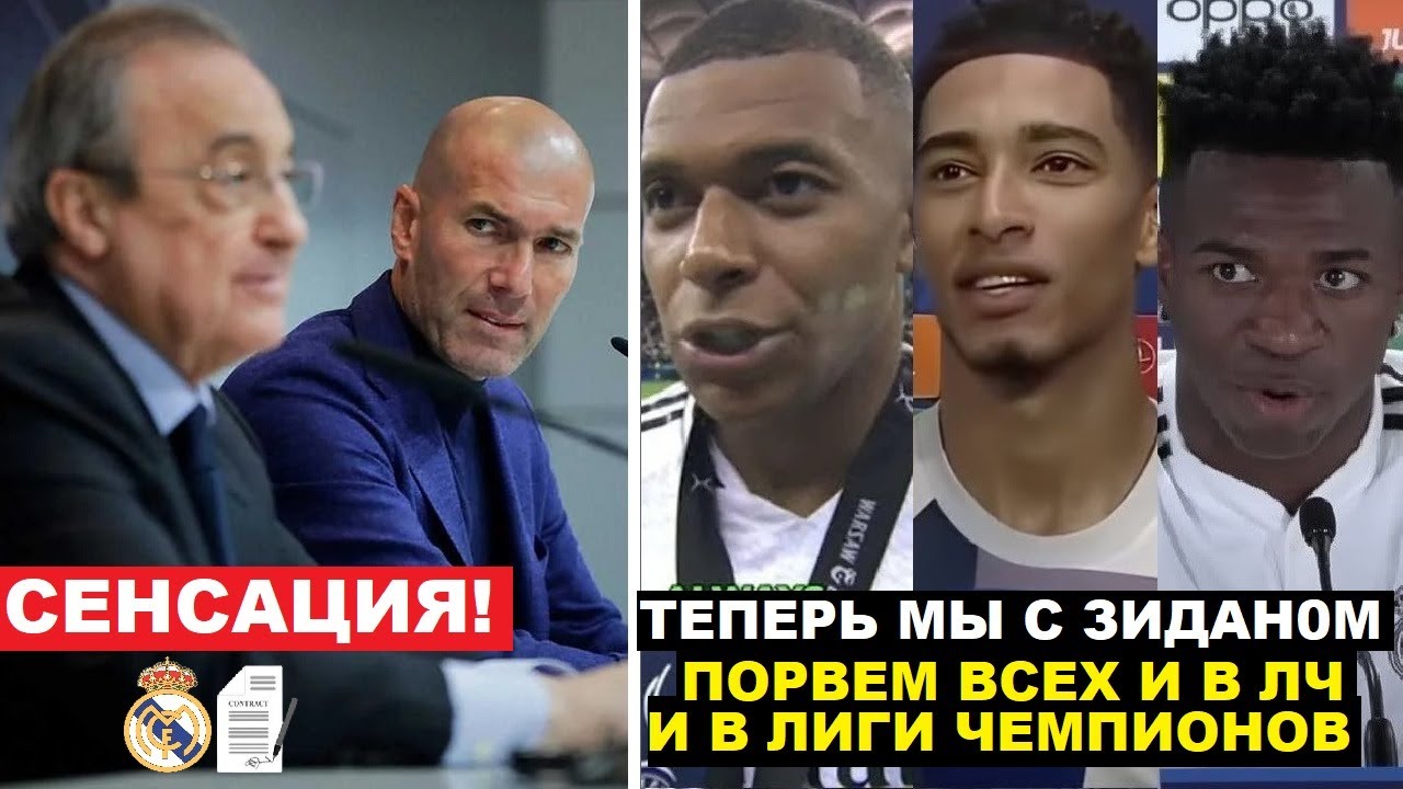 ПЕРЕС ВЕРНУЛ ЗИДАНА В РЕАЛ - ИГРОКИ РЕАЛА В ШОКЕ И ЧТО ОНИ СКАЗАЛИ ПОРАЗИЛО МИР ОНИ ПРИНИЗИЛИ АЛОНСО