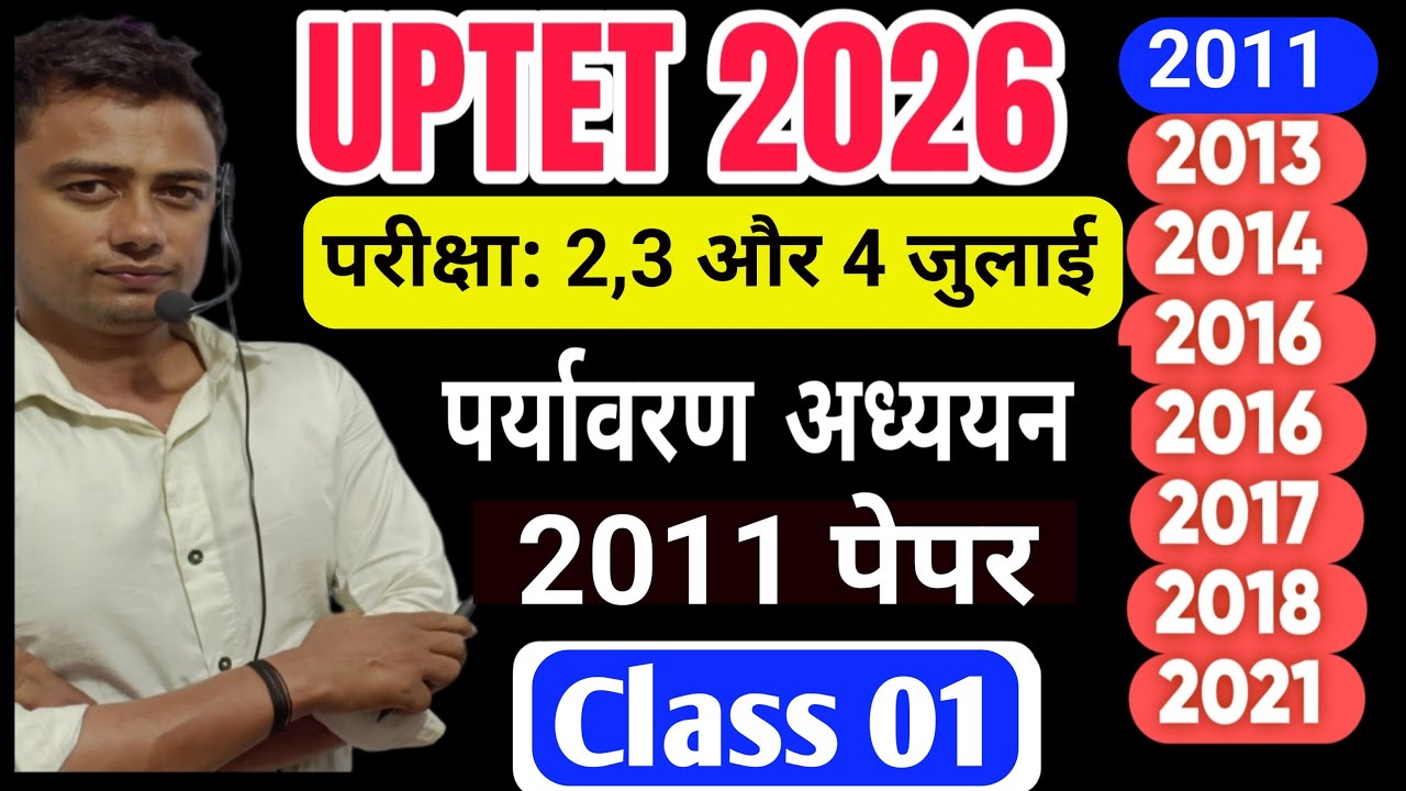 UPTET July 2026 l Uptet EVS Mock Test 01 l Uptet previous year question paper l Uptet Exam