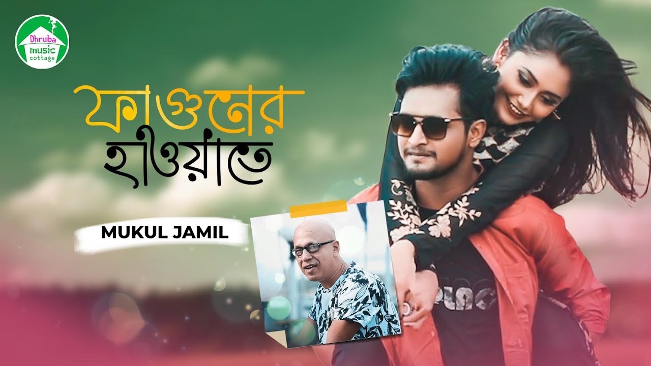 Faguner Hawate | ফাগুনের হাওয়াতে |  Mukul Jamil | Rijon | Logno | Bangla  Song 2020