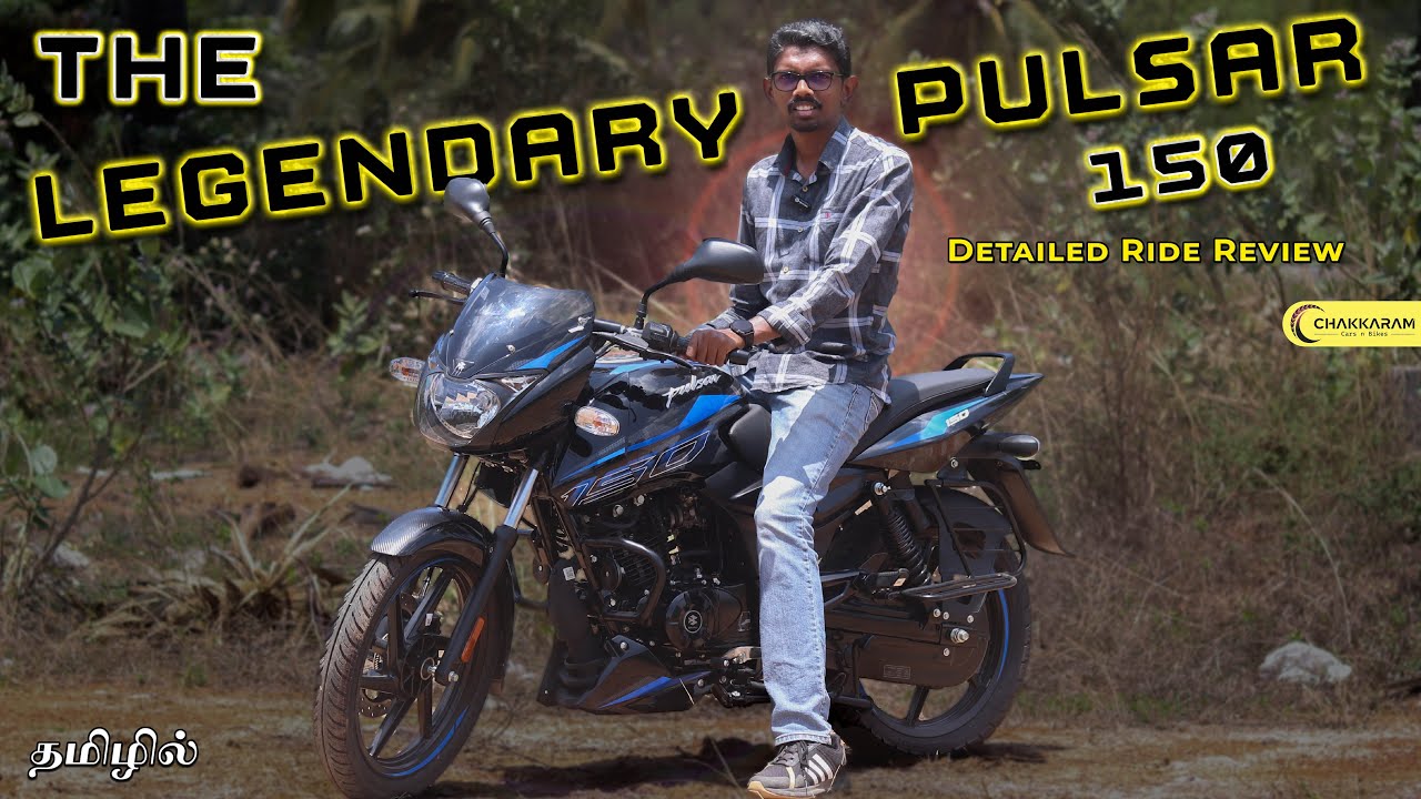 இந்த வண்டியோட ஸ்டைலுக்கு என்னைக்குமே Fans இருக்கும் | Bajaj Pulsar 150 | Tamil Review | Chakkaram