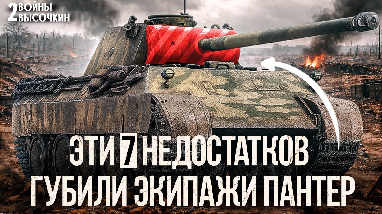 Танк &laquo;Пантера&raquo; - ХЛАМ?! Правда, о которой МОЛЧАЛИ в вермахте