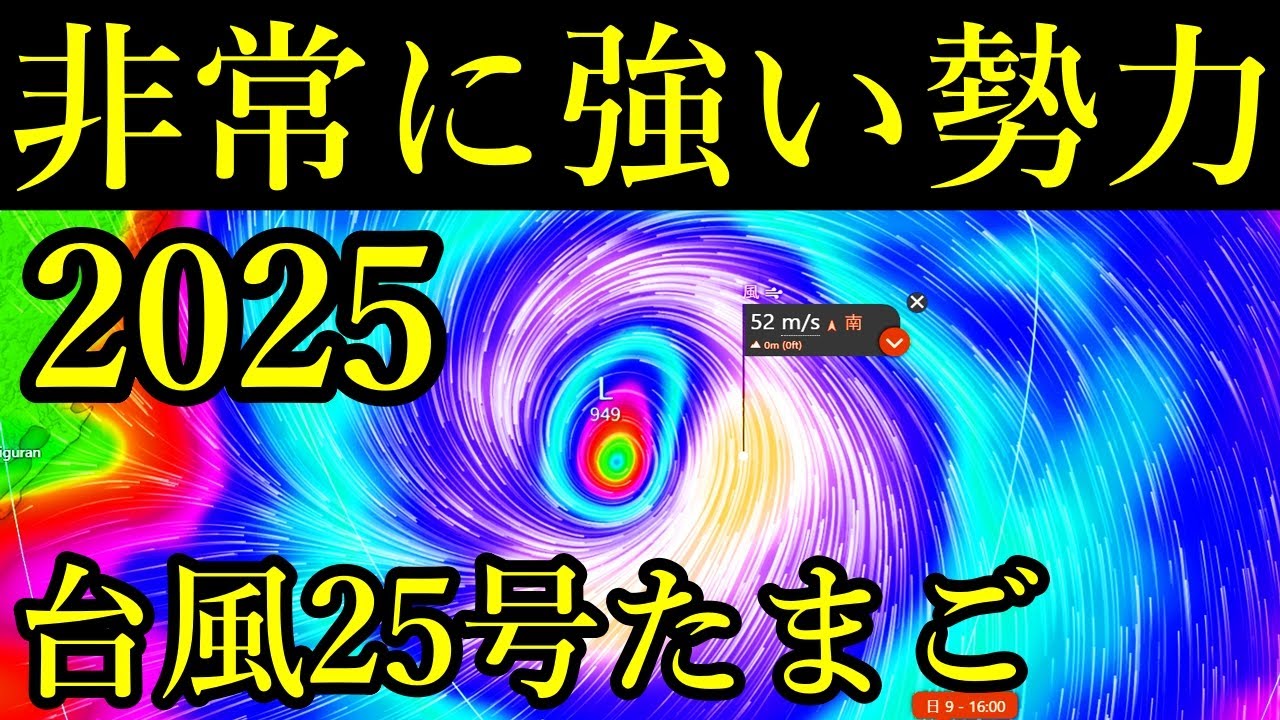 非常に強い台風25号2025候補たまご発生予測と進路予想の世界最高クラスのECMWF最新情報！