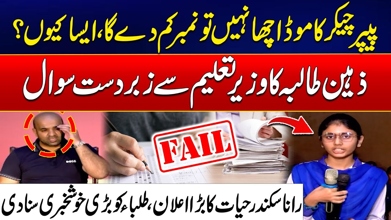 Why Do Paper Checkers Give Low Marks When in a Bad Mood? | Student’s Question to Education Minister