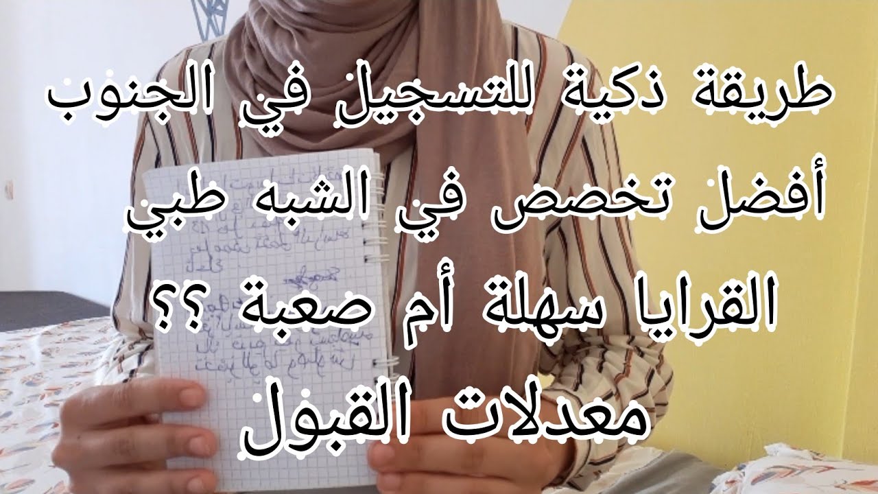 شرح مفصل لتخصص الشبه طبي (إجابة على جميع التساؤلات الشائعة )