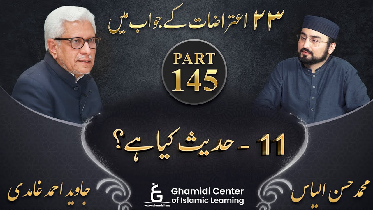 Response to 23 Questions - Part 145 - What is Hadith ( Hadees Kya Hai ) - Javed Ahmed Ghamidi