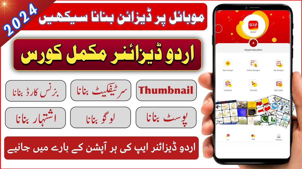 Urdu Designer App Kaise Use Kare 2024?urdu designer tutorial