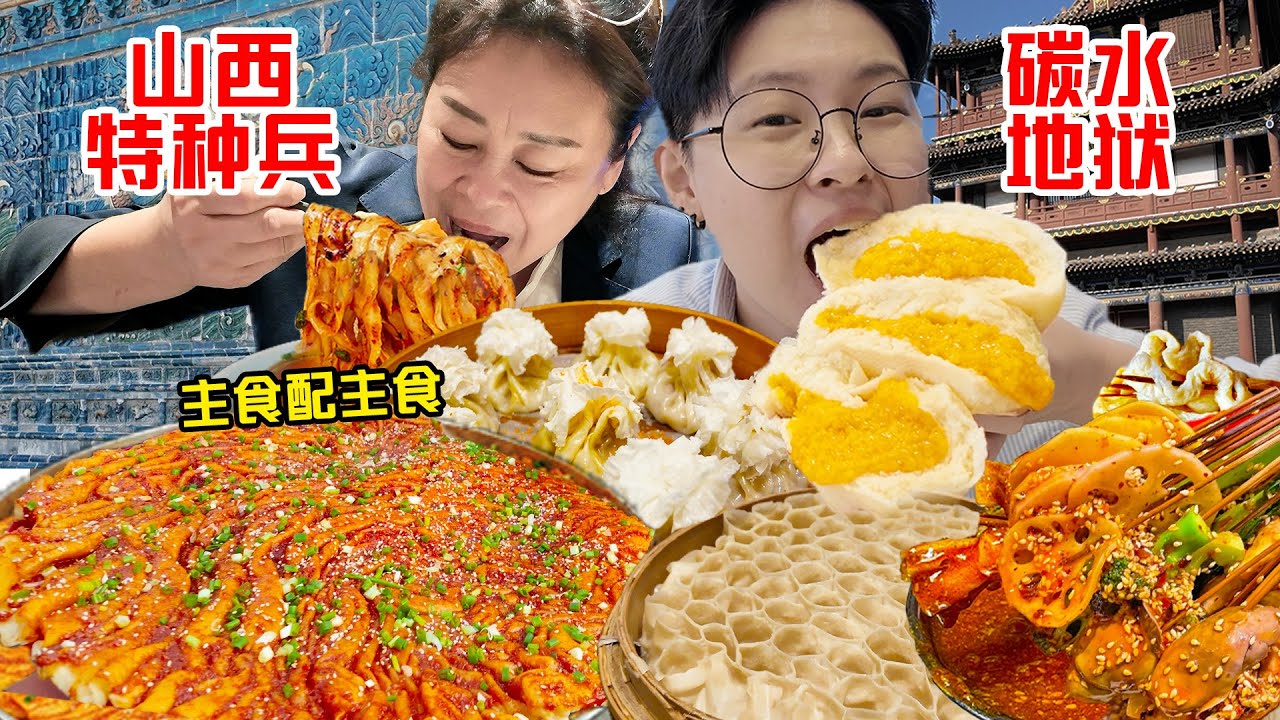 SUB)36h极限山西特种兵!炫到晕碳!这是碳水脑袋的天堂吧36 hours road trip in Datong the Carbs Heaven