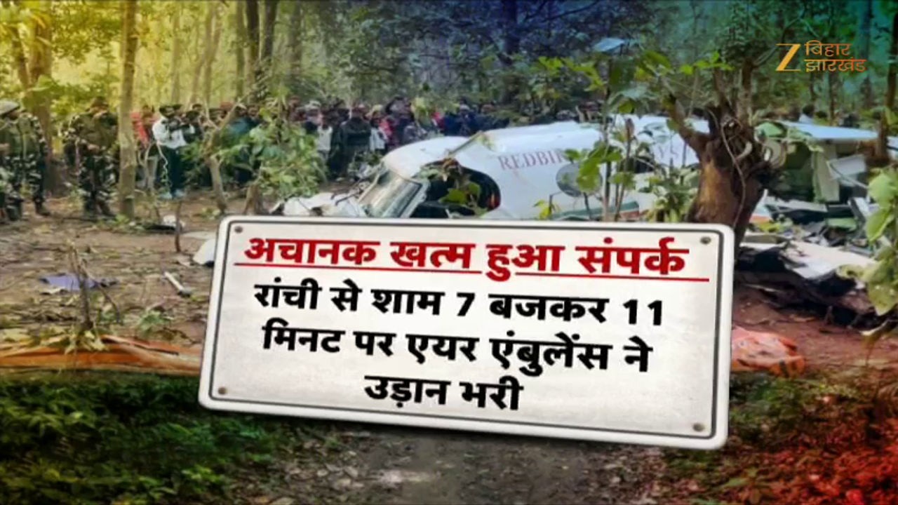 Jharkhand Air Ambulance Crash : चतरा एयर एंबुलेंस हादसा 7 की मौत, हेमंत सोरेन ने जांच के आदेश दिए !