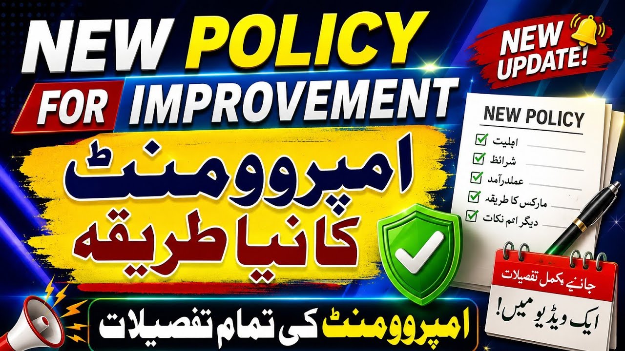 Improvement new rules | 10th ,9th ,12th and 11th improvement rules | Improvement policy