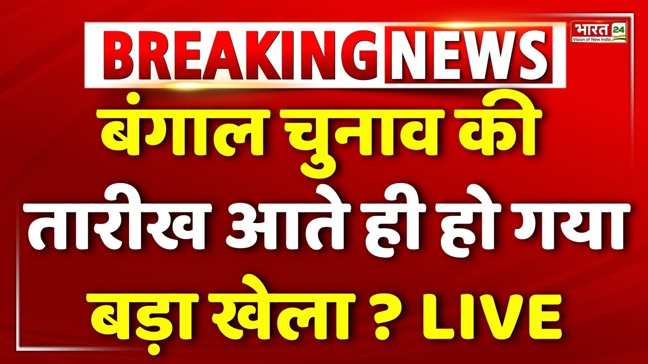 Election Commission Press Conference LIVE | Election Dates Announcement | Bengal | Gyanesh Kumar