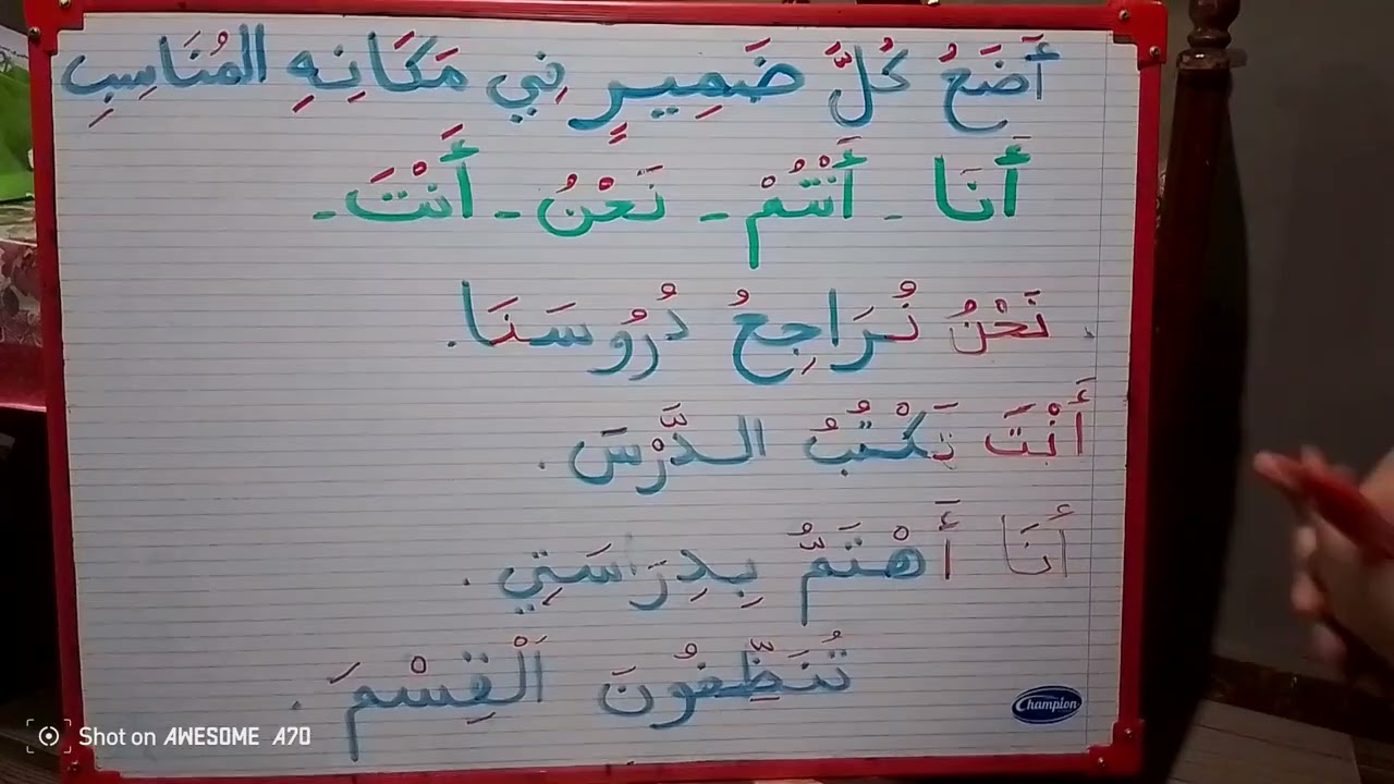 تصريف الفعل مع الضمائر في اللغة العربية للسنة الاولى و الثانية ابتدائي