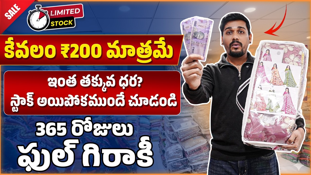 కేవలం ₹200 లకే చీరలు 😱 |  Daily Wear Saree Wholesale Market Hyderabad  | Cheapest Saree Wholesale