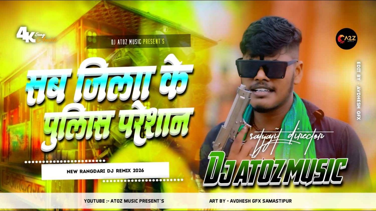 Sab Jila Ke Police Preshan DJ Remix | Kanhaiya Lal Yadav | Bhojpuri Rangdari Song 2026