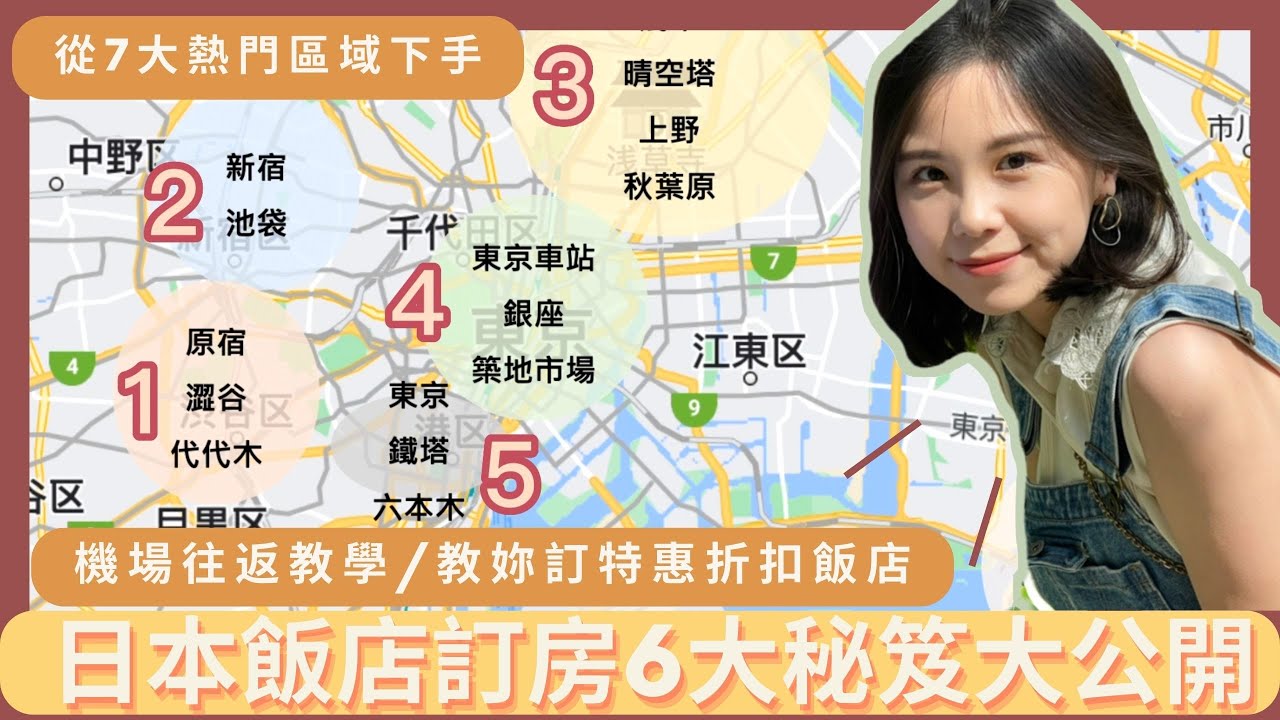 【不藏私日本訂房6大秘笈大公開】便宜訂房小撇步▏東京相鐵FRESA INN - 東京錦糸町開箱▏7大熱門景點距離▏機場往返便利性▏訂房平台跟google評價▏飯店位置與環境▏Lushyin