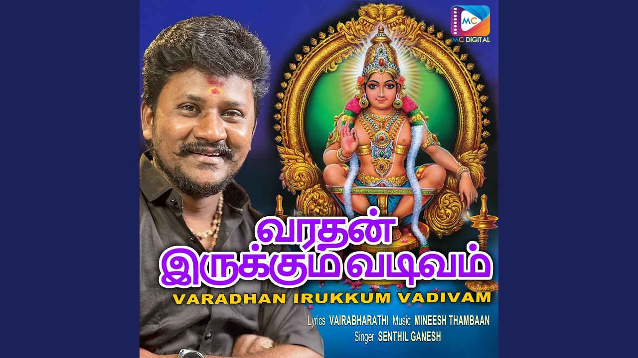 Varadhan Irikkum Vadivam