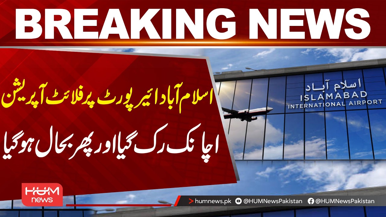 Flight operations at Islamabad Airport were suddenly halted and then resumed.| Breaking News