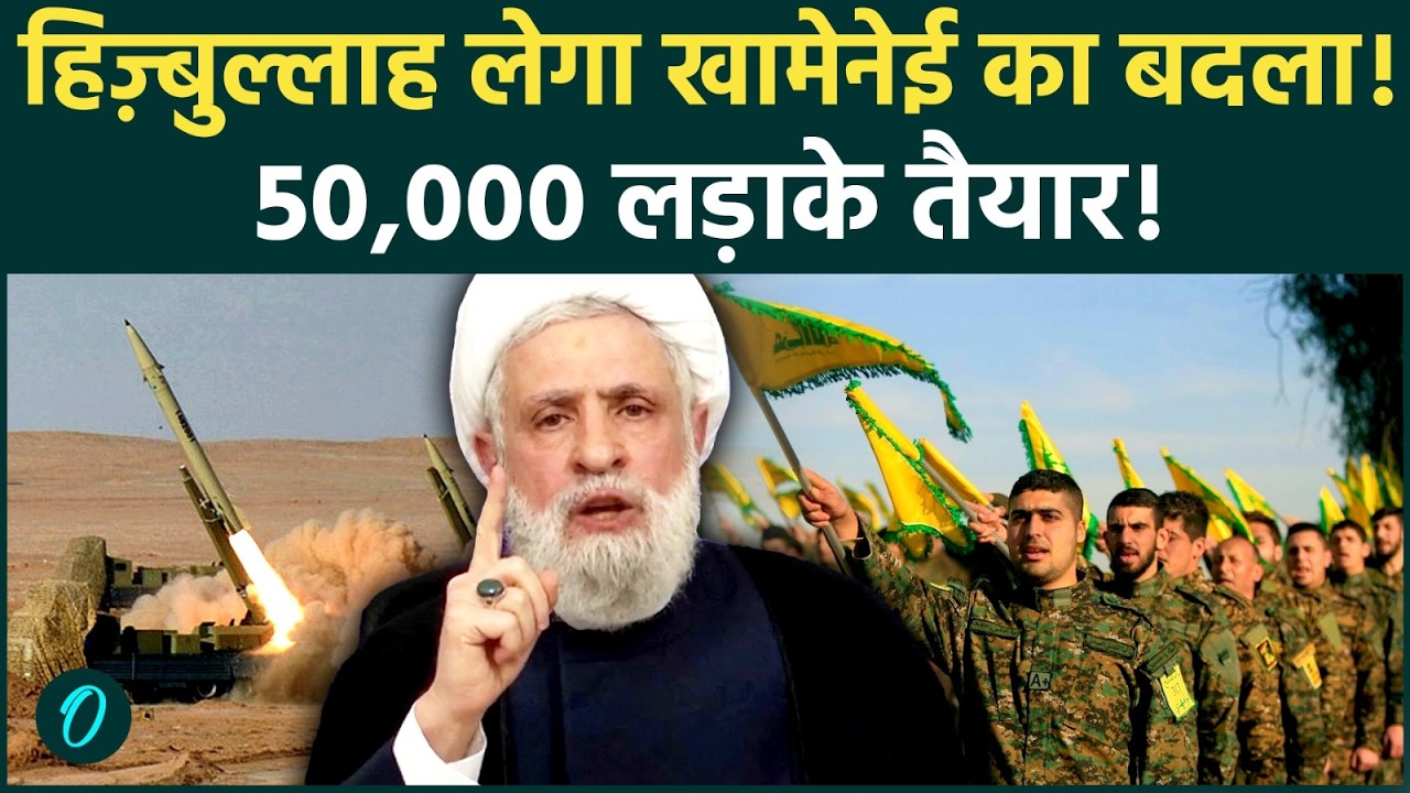 Lebanon Hezbollah Revenge Strike On Israel: 'अब बदला लेने का वक्त' Chief Naeem Qasim की बड़ी धमकी