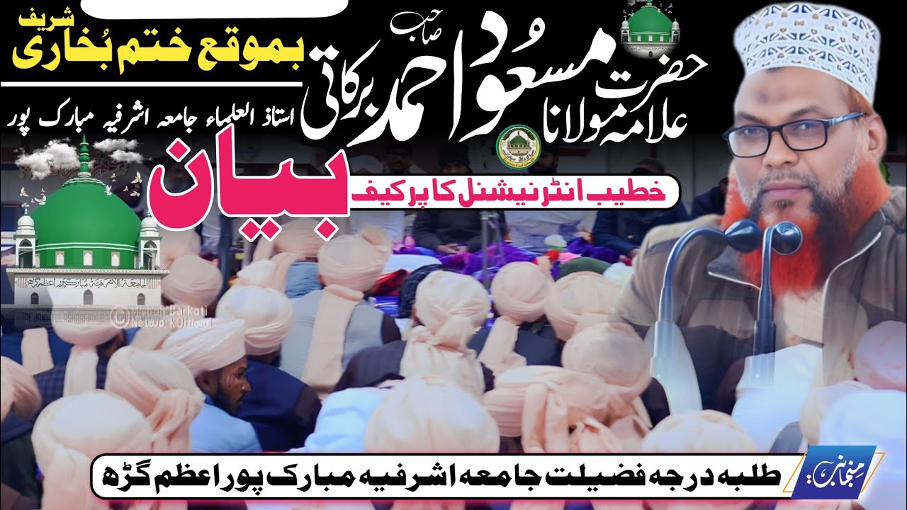 Maulana Masood Ahmad Barkati New Bayan 2025 | मौलाना मसूद अहमद बरकाती बयान | Khatme Bukhari Sharif
