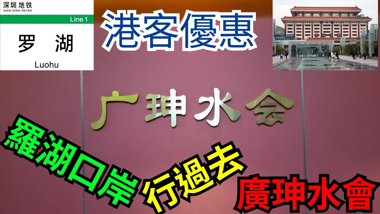 【港式按摩】羅湖口岸至廣珅水會(明珠)｜深圳羅湖｜口岸直達｜深圳好去處｜24小時