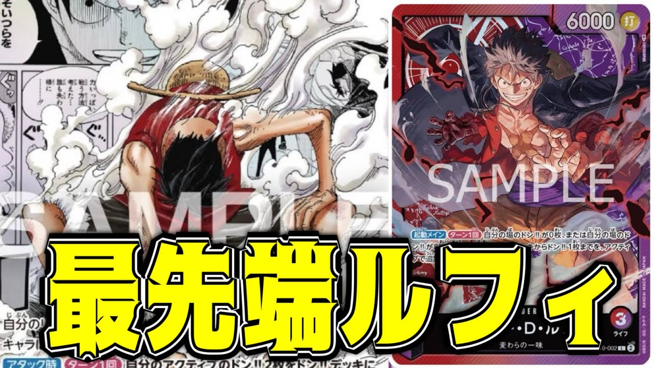 【ワンピースカード】最先端ルフィ！！　赤シャンクスVS赤紫ルフィ！！　初心者・中級者向け