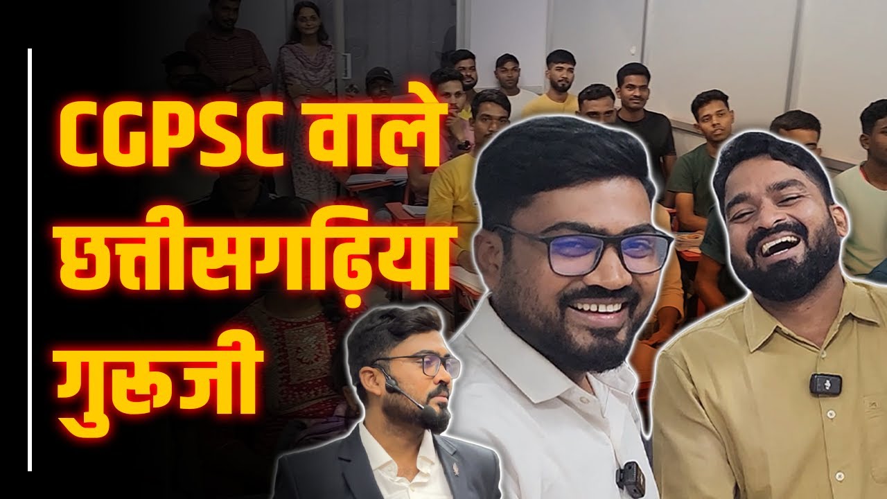 CGPSC की तैयारी कर रहे Candidates Interview| गरीब-मजदूरों के बच्चों को सुनिए| Yashwant