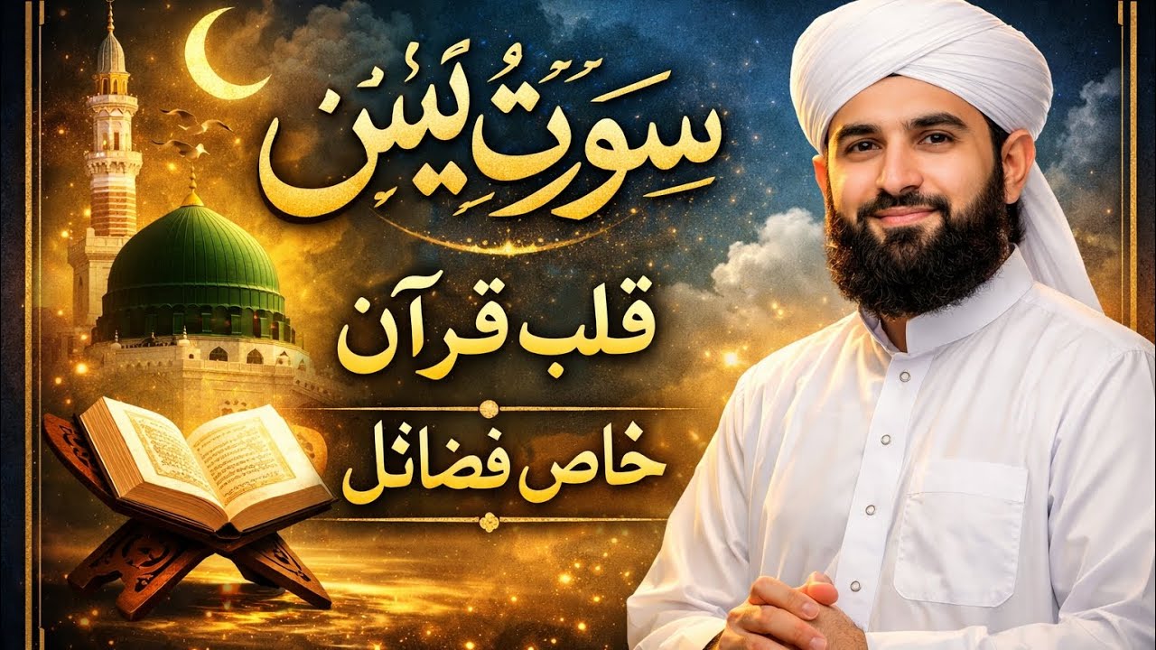 Surah Yaseen – Heart of the Quran